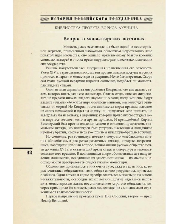 Самодержцы московские. Иван III. Василий III