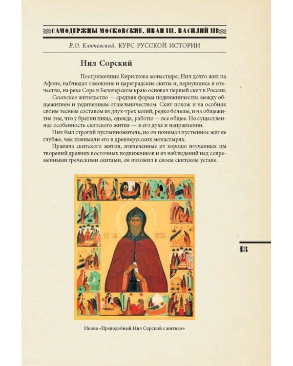 Самодержцы московские. Иван III. Василий III