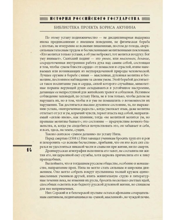 Самодержцы московские. Иван III. Василий III