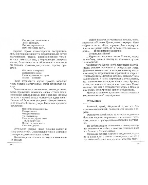 Отец Арсений