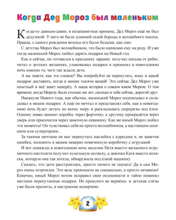 Письмо Деду Морозу с наклейками и конвертом