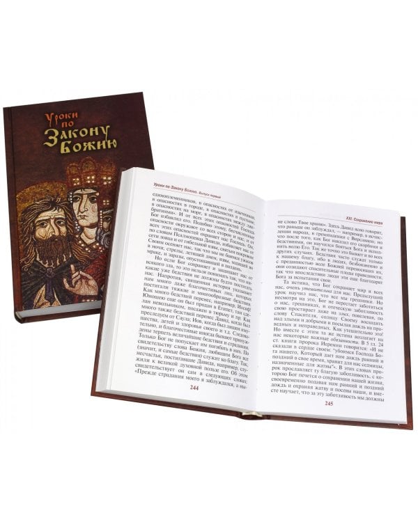 Уроки по Закону Божию. В 2-х книгах (количество томов: 2)