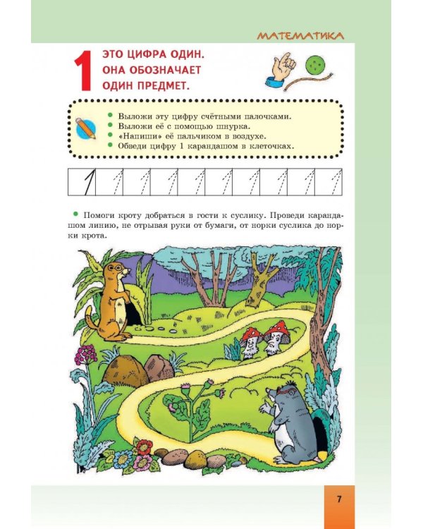 Энциклопедия дошкольника