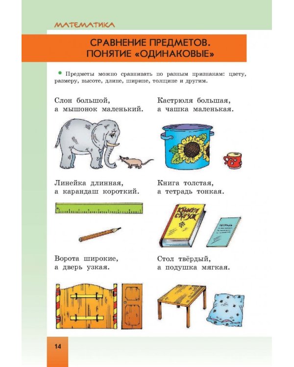 Энциклопедия дошкольника