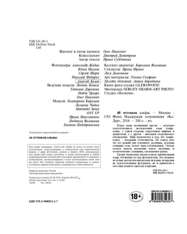 48 оттенков альфы