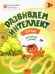 Развиваем интеллект. Рабочая тетрадь для занятий с детьми 3-4 лет. ФГОС