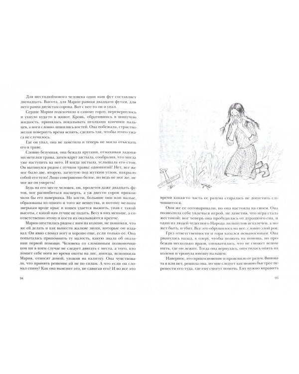 Отдохновение миссис Мэшем