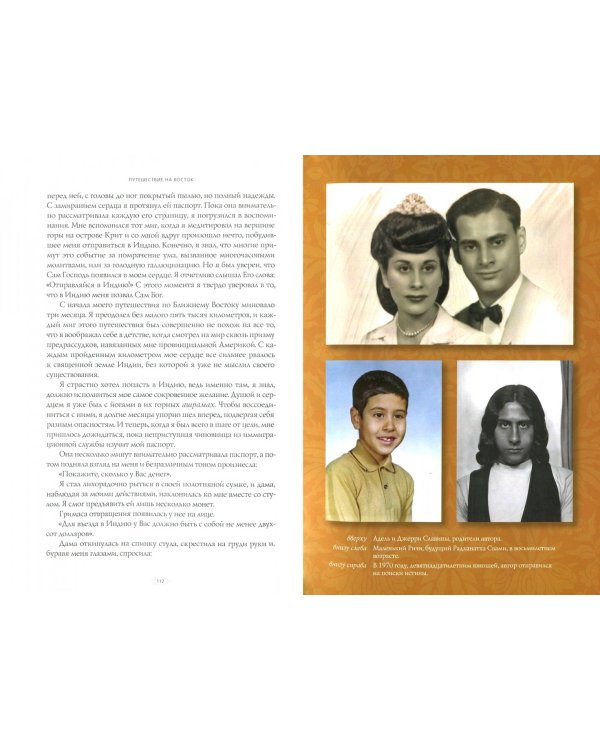 Путешествие домой. Автобиография американского йога 