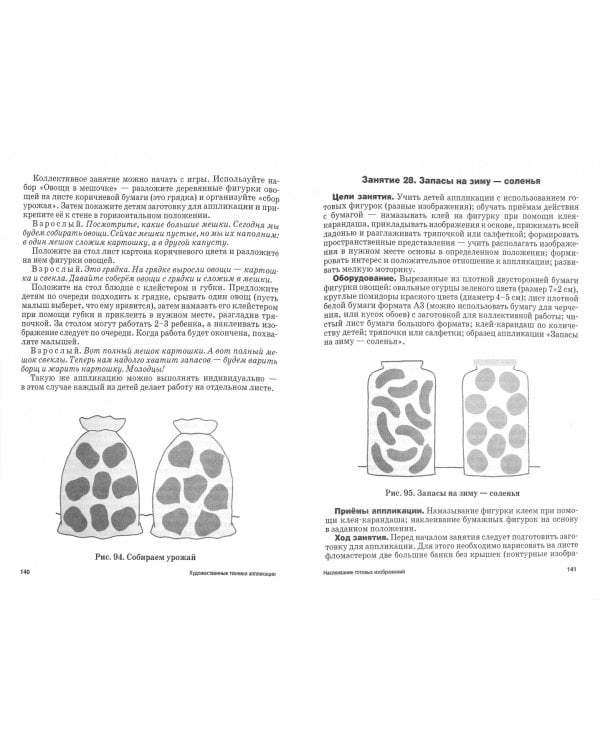 Аппликация с детьми раннего возраста. 1-3 года. Методическое пособие