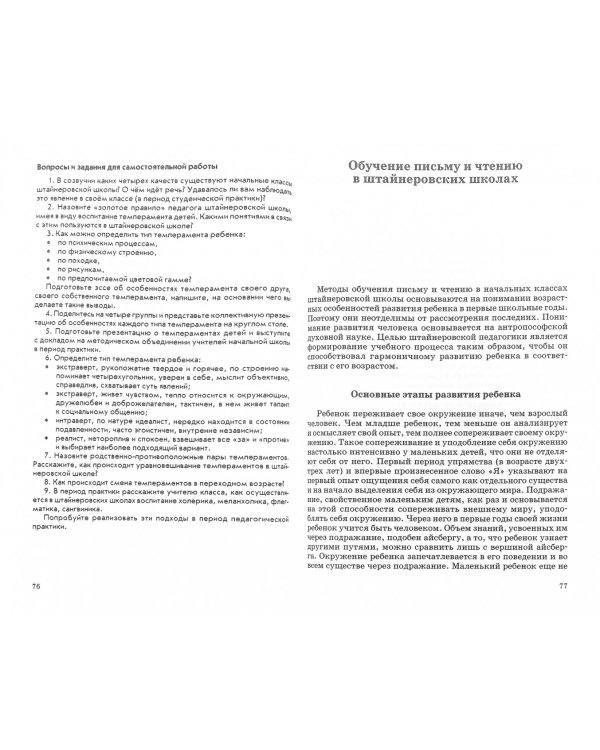 Гуманистическая направленность штайнеровской педагогики. Учебно-методическое пособие