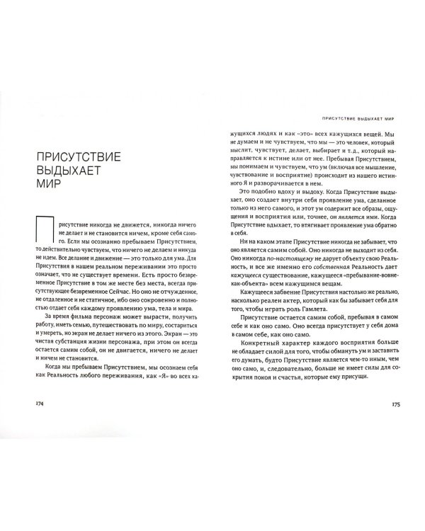Присутствие. Том 2. Сокровенность переживания
