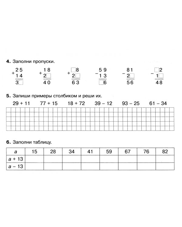 Математика. 3 класс. Тренировочные упражнения. ФГОС