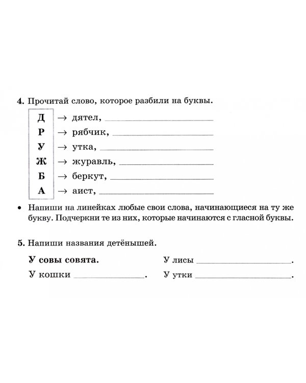 Русский язык. 1 класс. Тренировочные упражнения. ФГОС
