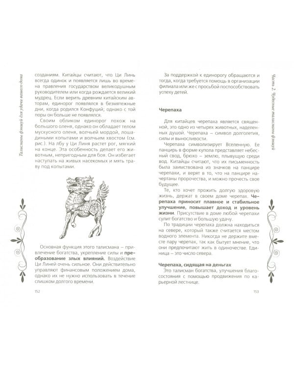 Талисманы фэншуй для удачи вашего дома