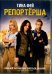 DVD. Репортерша