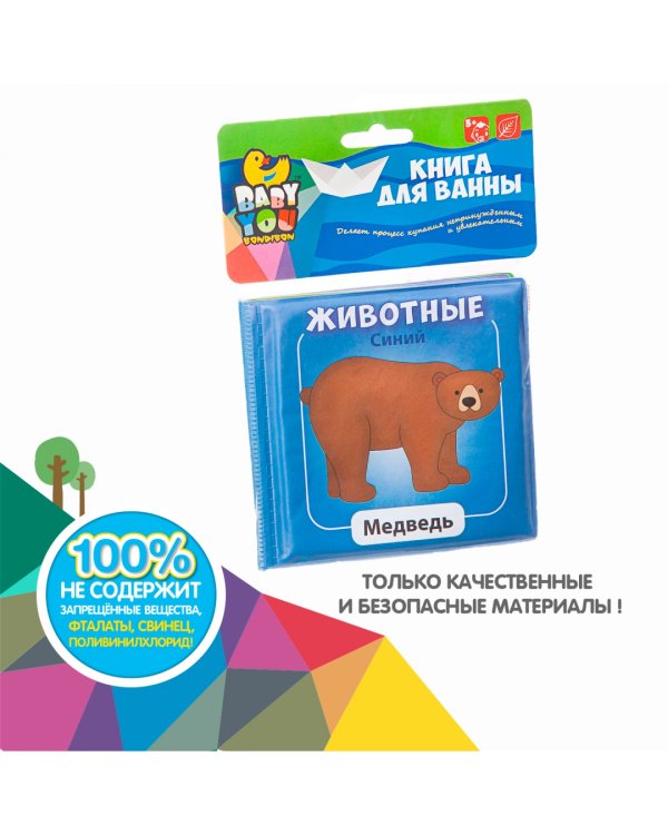 Книга для ванны, синяя. Медведь