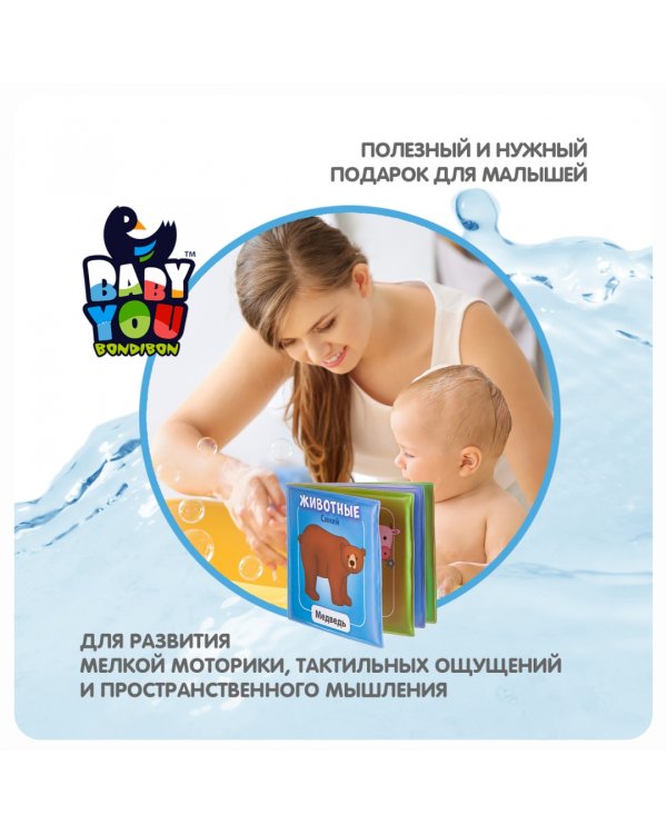 Книга для ванны, синяя. Медведь