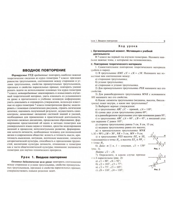 Геометрия. 8 класс. Поурочные разработки к УМК Л.С. Атанасяна и др. ФГОС