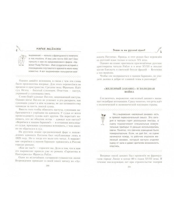 Знаем ли мы русский язык?..