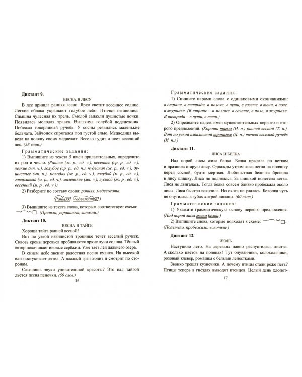 Русский язык. 3 класс. Диктанты. ФГОС