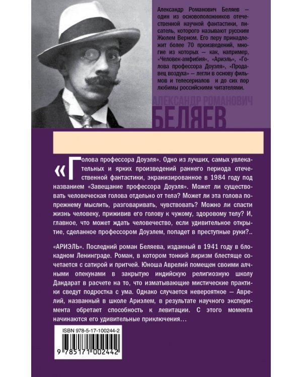 Голова профессора Доуэля. Ариэль