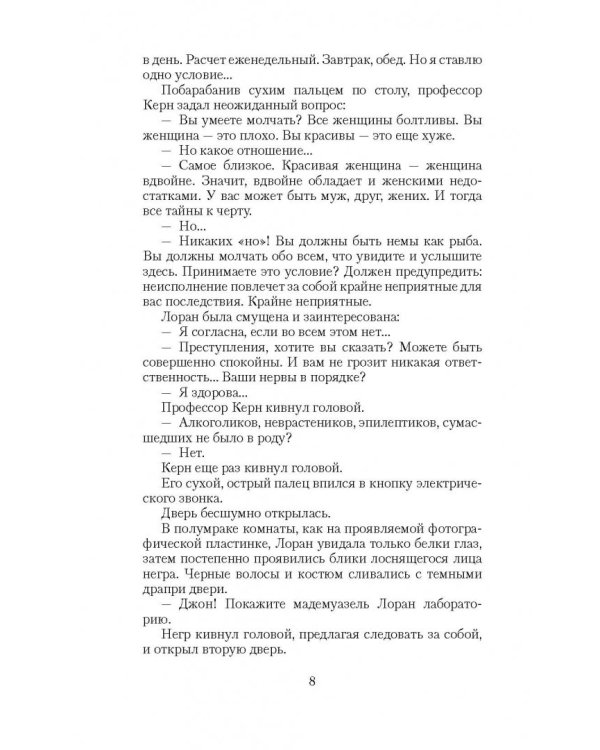 Голова профессора Доуэля. Ариэль