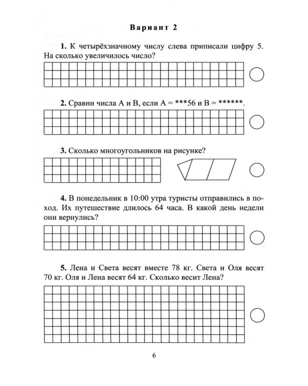 Подготовка к олимпиадам разного уровня. 4 класс. Математика. Русский язык. Окружающий мир (+CD) (+ CD-ROM)