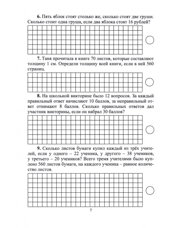 Подготовка к олимпиадам разного уровня. 4 класс. Математика. Русский язык. Окружающий мир (+CD) (+ CD-ROM)