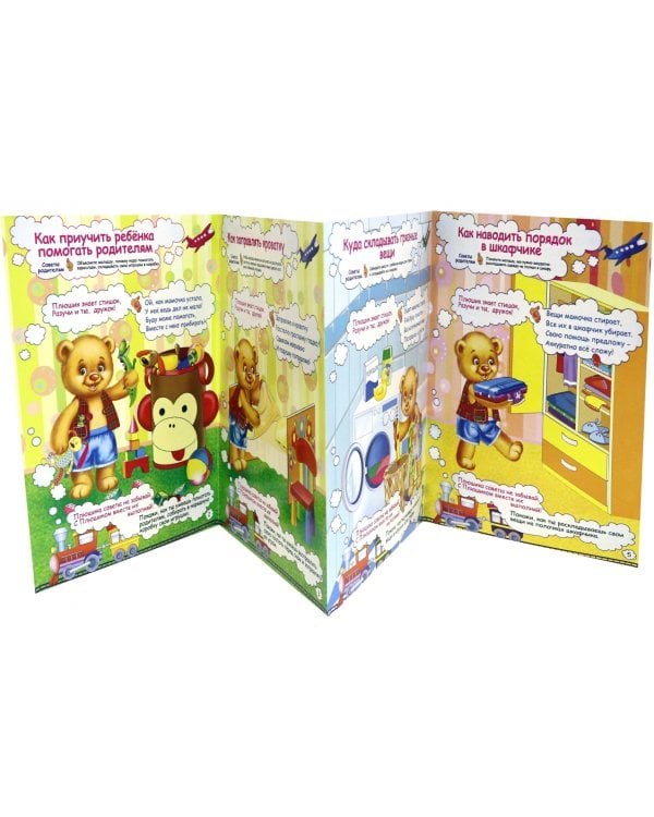 Как научить ребенка выполнять обязанности по дому. Веселые занятия с Плюшиком. Уроки доброго Мишутки. Воспитание навыков гигиены в игре. Забавные стихи и рисунки. "Плюшевые" советы