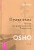 Пустая Лодка. Беседы по высказываниям Чжуан-цзы