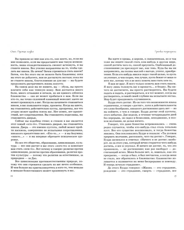 Пустая Лодка. Беседы по высказываниям Чжуан-цзы