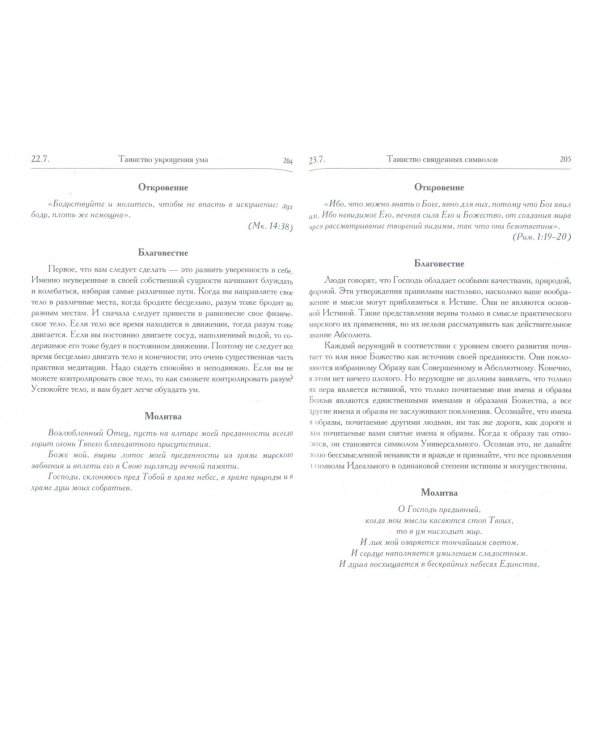 Книга таинств. Путь самопосвящения.  