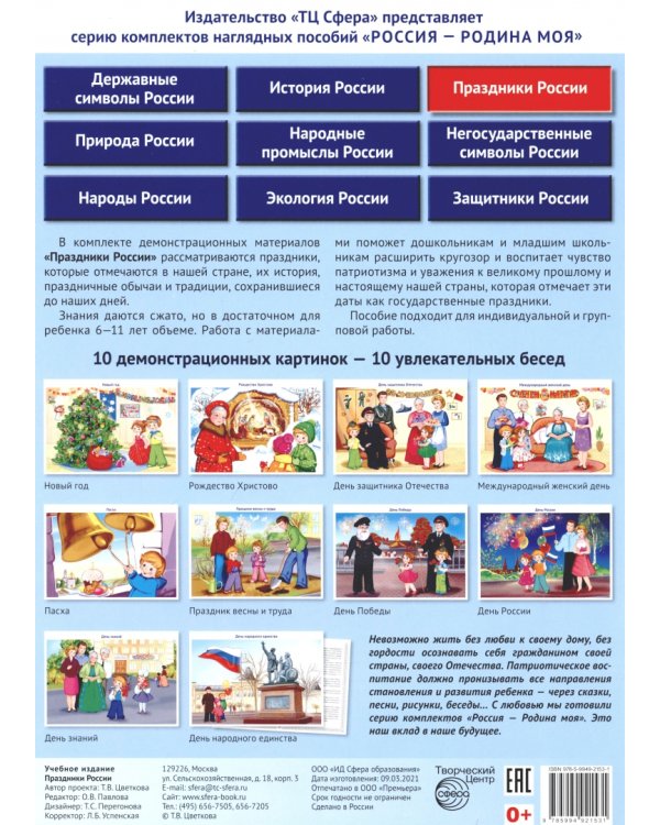 Россия - Родина моя. Праздники России