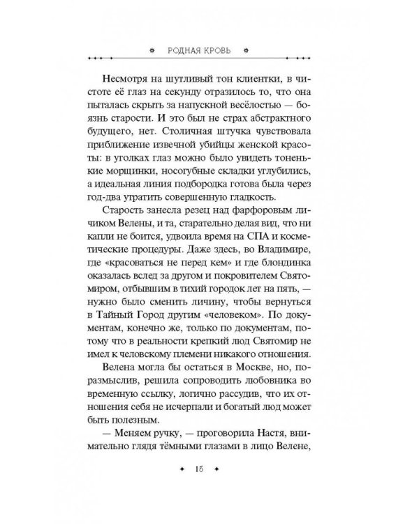 Родная кровь