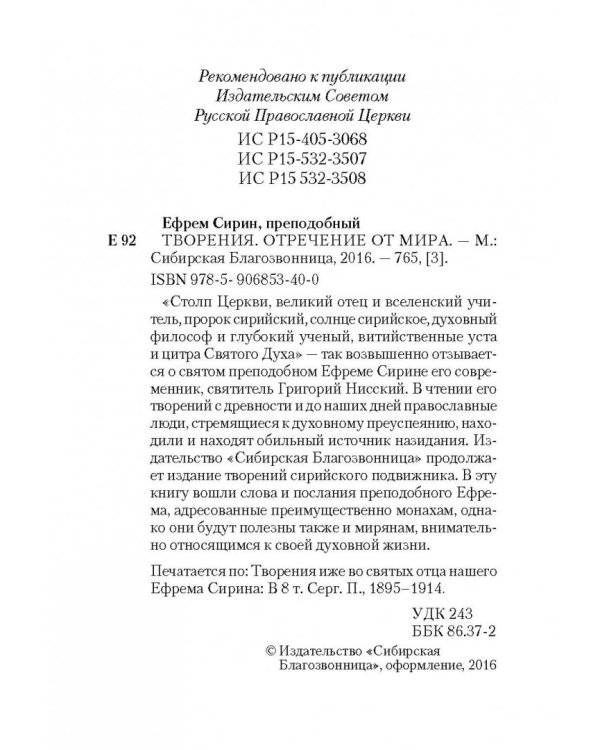 Творения. Отречение от мира