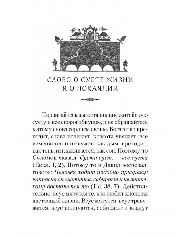 Творения. Отречение от мира