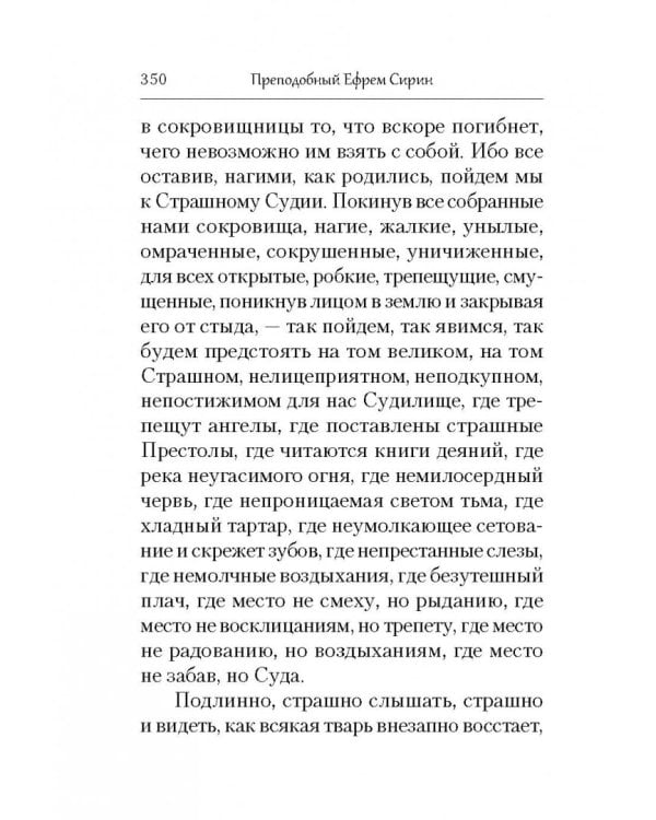 Творения. Отречение от мира