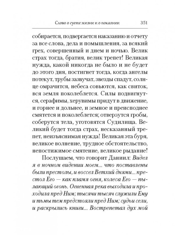 Творения. Отречение от мира