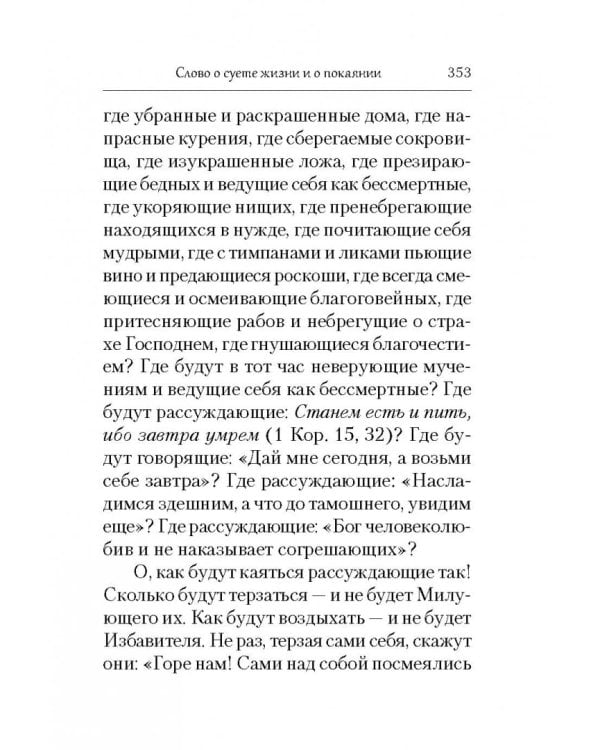 Творения. Отречение от мира