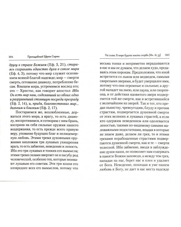 Творения. Отречение от мира