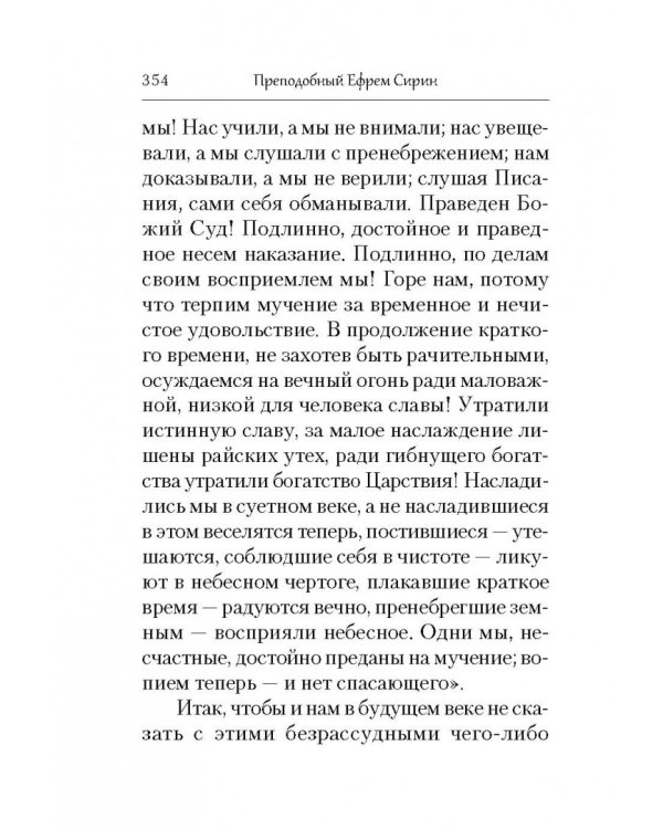 Творения. Отречение от мира