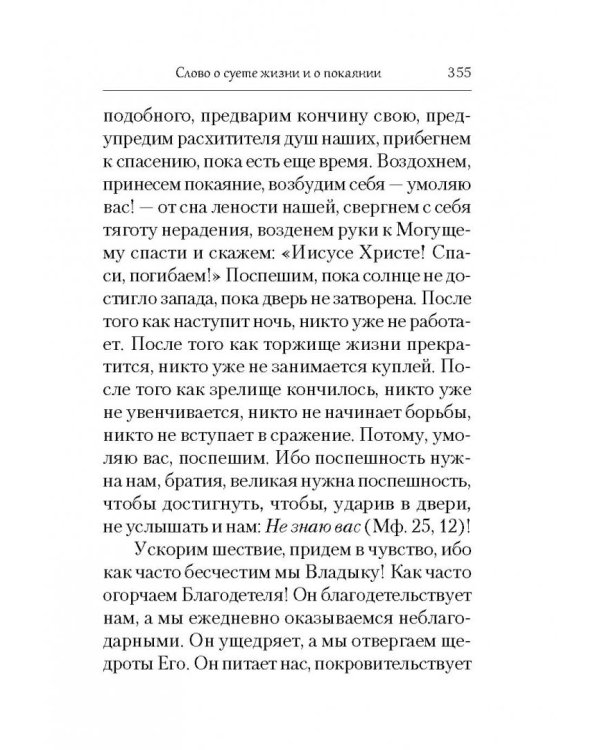 Творения. Отречение от мира