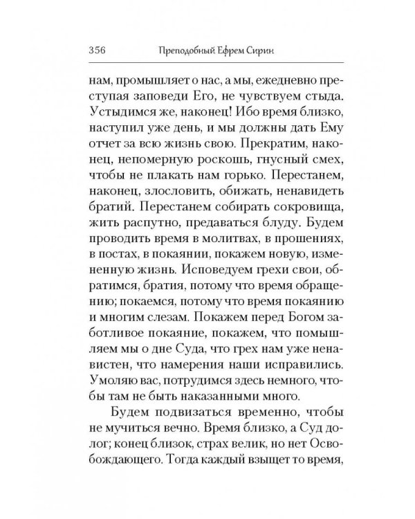 Творения. Отречение от мира