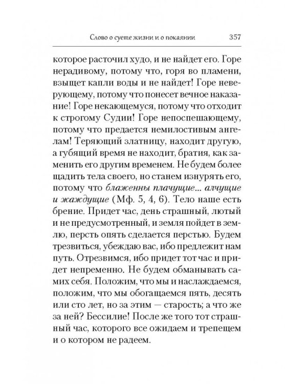 Творения. Отречение от мира