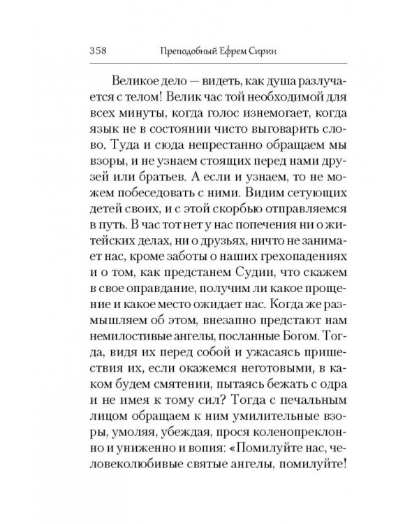 Творения. Отречение от мира