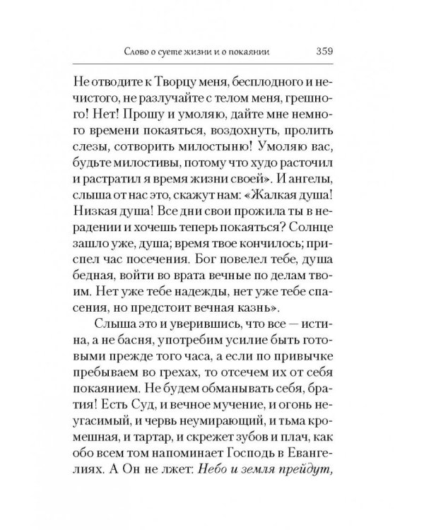 Творения. Отречение от мира