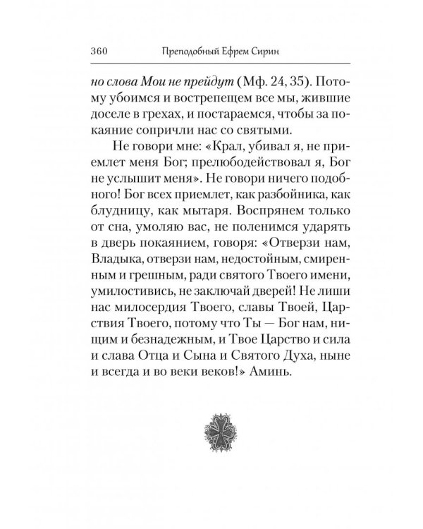 Творения. Отречение от мира