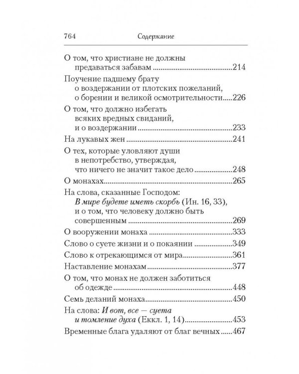 Творения. Отречение от мира