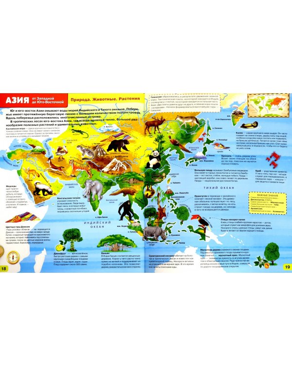 Атлас мира. Вокруг света. 100 наклеек