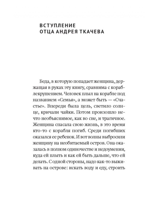 Слово утешения.Как пережить смерть ребенка
